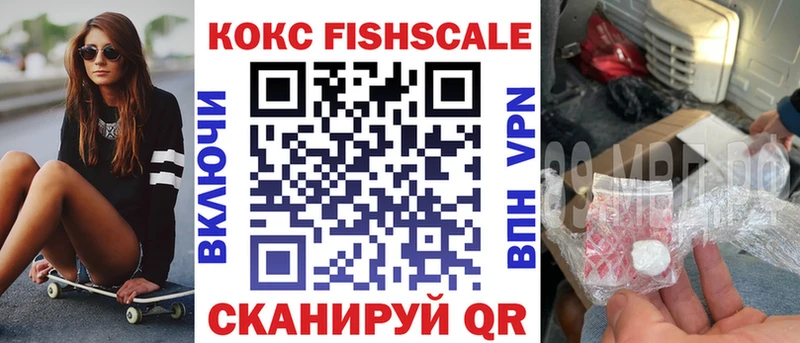 КОКАИН FishScale  мориарти наркотические препараты  Печоры 